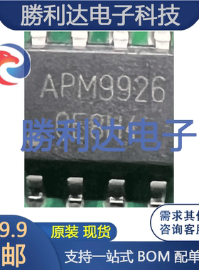 APM9926KC-TRG 封装SOP-8 场效应管(MOSFET) 全新现货 勝利达