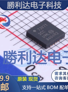 MCP73871T-2CCI/ML封装QFN-20(4x4)电池管理全新现货 量大价优