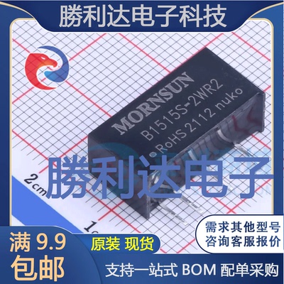 B1515S-2WR2封装SIP电源模块全新现货 量大价优
