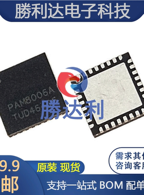全新原装 PAM8006ATR PAM8006A QFN-32 10W2高保真数字功放