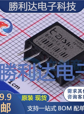 B0505S-1W封装SIP电源模块全新现货 量大价优
