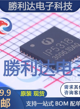 IP5318AQ封装QFN-40_6x6x05P电池管理全新现货 量大价优