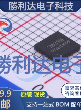 SW3516H封装QFN-28电池管理全新现货 量大价优