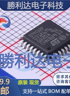 STM32F031K6T6封装LQFP-32ST(意法半导体)全新现货 量大价优
