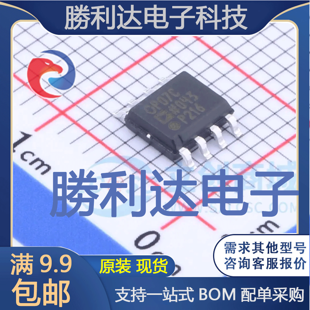 OP07CSZ封装SOIC8_39MM精密运放全新现货 量大价优
