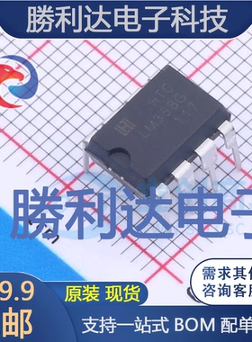 LM358GN封装DIP-8运算放大器 全新现货