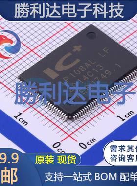 IP108ALLF封装LQFP-128以太网芯片全新现货 量大价优
