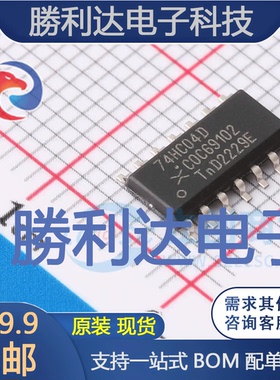 74HC04D,652封装SO-14反相器 全新现货 量大价优