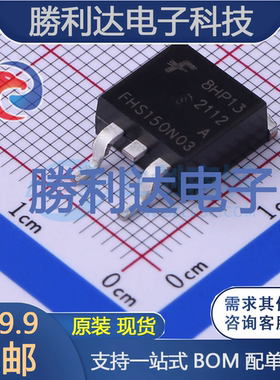 FHS150N03A封装TO-263场效应管(MOSFET)全新现货 勝利达