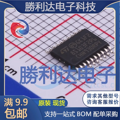 STM8S103F2P6TR封装TSSOP-20ST(意法半导体)全新现货 量大价优