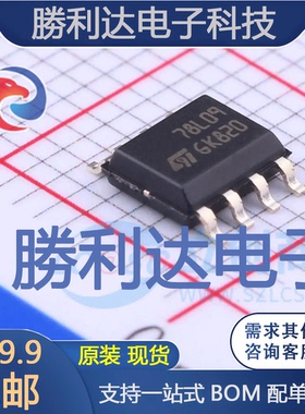 L78L09CD13TR封装SOIC-8_150mil线性稳压器(LDO)