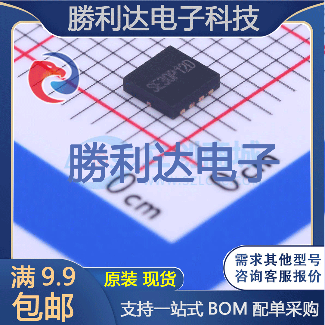 SE30P12D封装DFN 3x3场效应管(MOSFET)全新现货勝利达