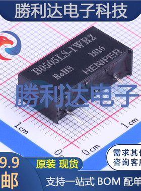 B0505LS-1WR2封装SIP7电源模块全新现货 量大价优