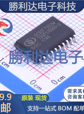 SC92F7252M20U封装SOP-20单片机(MCU/MPU/SOC) 全新现货 量大价优