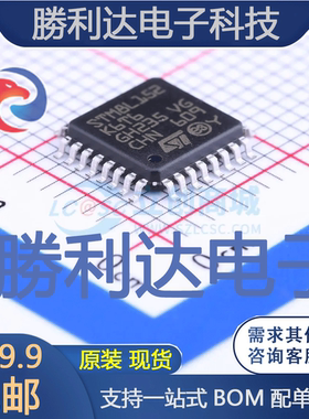 STM8L152K6T6封装LQFP-32_7x7x08PST(意法半导体)全新现货