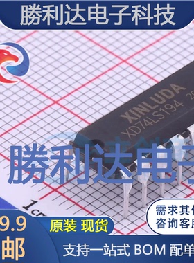 XD74LS194封装DIP-16寄存器 全新现货
