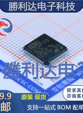STM32F373RCT6封装LQFP-64_10x10x05PST全新现货 量大价优
