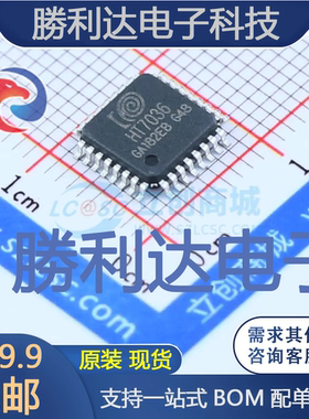 HT7036封装LQFP-32_7x7x08P电能计量芯片全新现货 量大价优