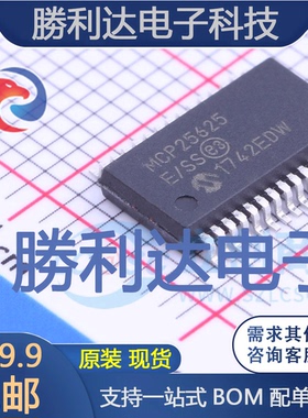 MCP25625-E/SS封装SSOP-28_208milCAN芯片全新现货 量大价优