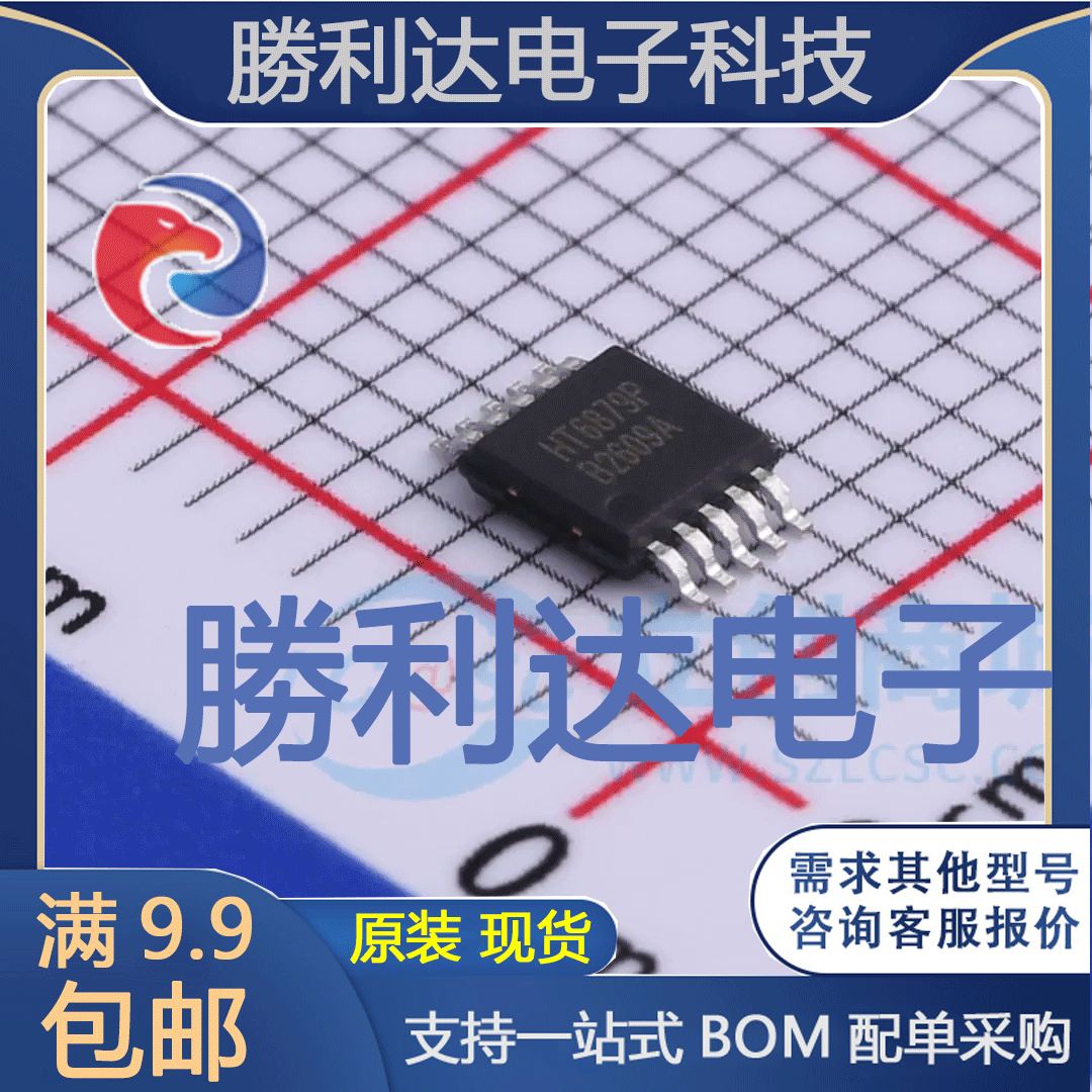 HT6879P封装MSOP-10音频功率放大器 全新现货 量大价优