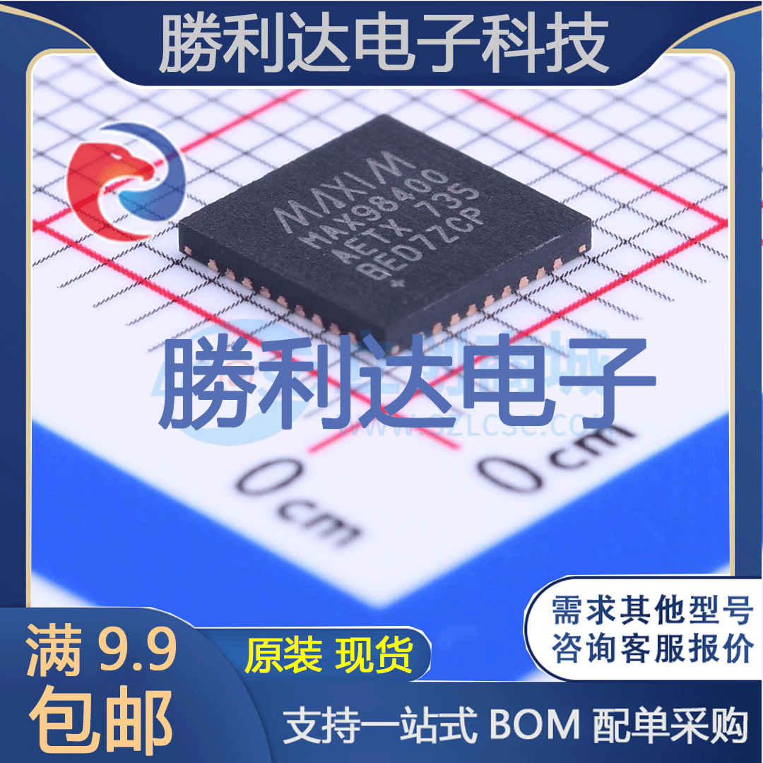 MAX98400AETX+T封装WQFN-36音频功率放大器全新现货 量大价优