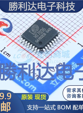 HT7036封装LQFP-32_7x7x08P电能计量芯片全新现货 量大价优