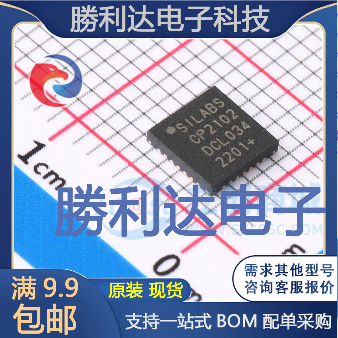CP2102-GM封装QFN-28USB芯片全新现货 量大价优