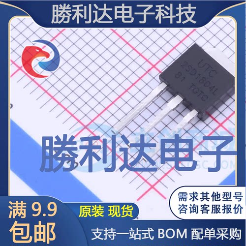 2SD1804L-T-TM3-T封装TO-251(I-PAK)三极管(BJT) 全新现货