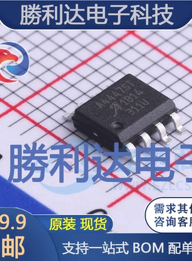 A4447SLJTR-T封装SOIC-8_EPDC-DC电源芯片全新现货 量大价优