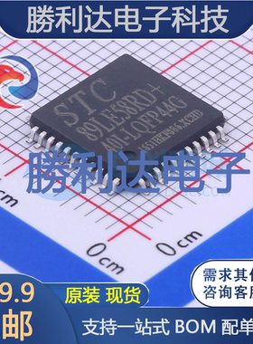 STC89LE58RD+40I-LQFP44 封装LQFP-44 单片机(MCU/MPU/SOC)