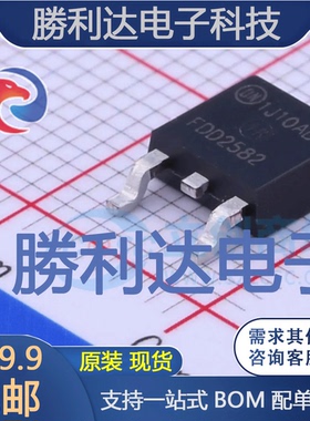 FDD2582封装TO-252AA场效应管(MOSFET)全新现货 量大价优