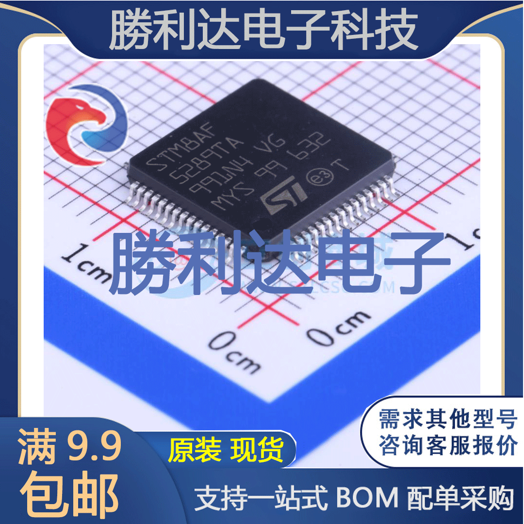 STM8AF5289TAY封装LQFP-64_10x10x05全新现货 量大价优