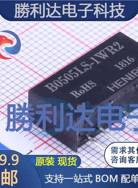 B0505LS-1WR2封装SIP7电源模块全新现货 量大价优