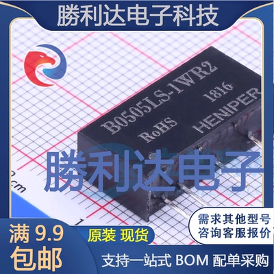 B0505LS-1WR2封装SIP7电源模块全新现货 量大价优