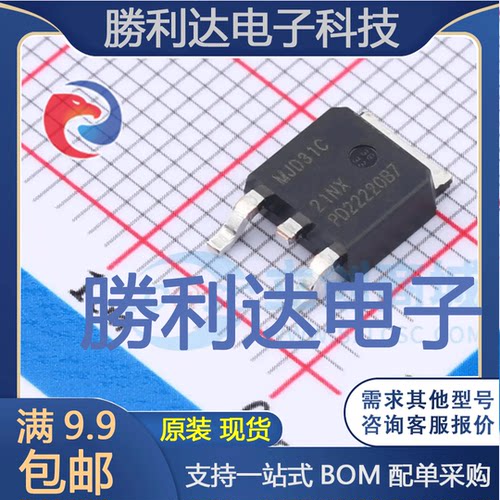MJD31CJ封装DPAK三极管(BJT) 全新现货 量大价优