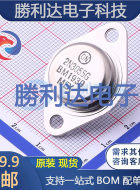 2N3055G封装TO-204AA三极管(BJT)全新现货 量大价优