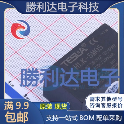 HLK-5M05封装插件电源模块全新现货 量大价优