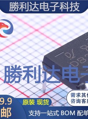 DB207封装DB-M整流桥 全新现货 10PCS