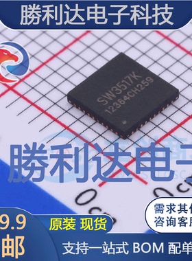SW3517K封装QFN-39电池管理全新现货 量大价优