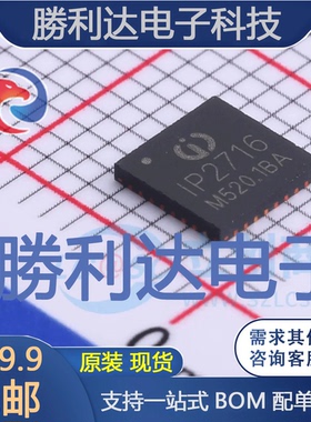 IP2716封装QFN-32(5*5)电池管理全新现货 量大价优
