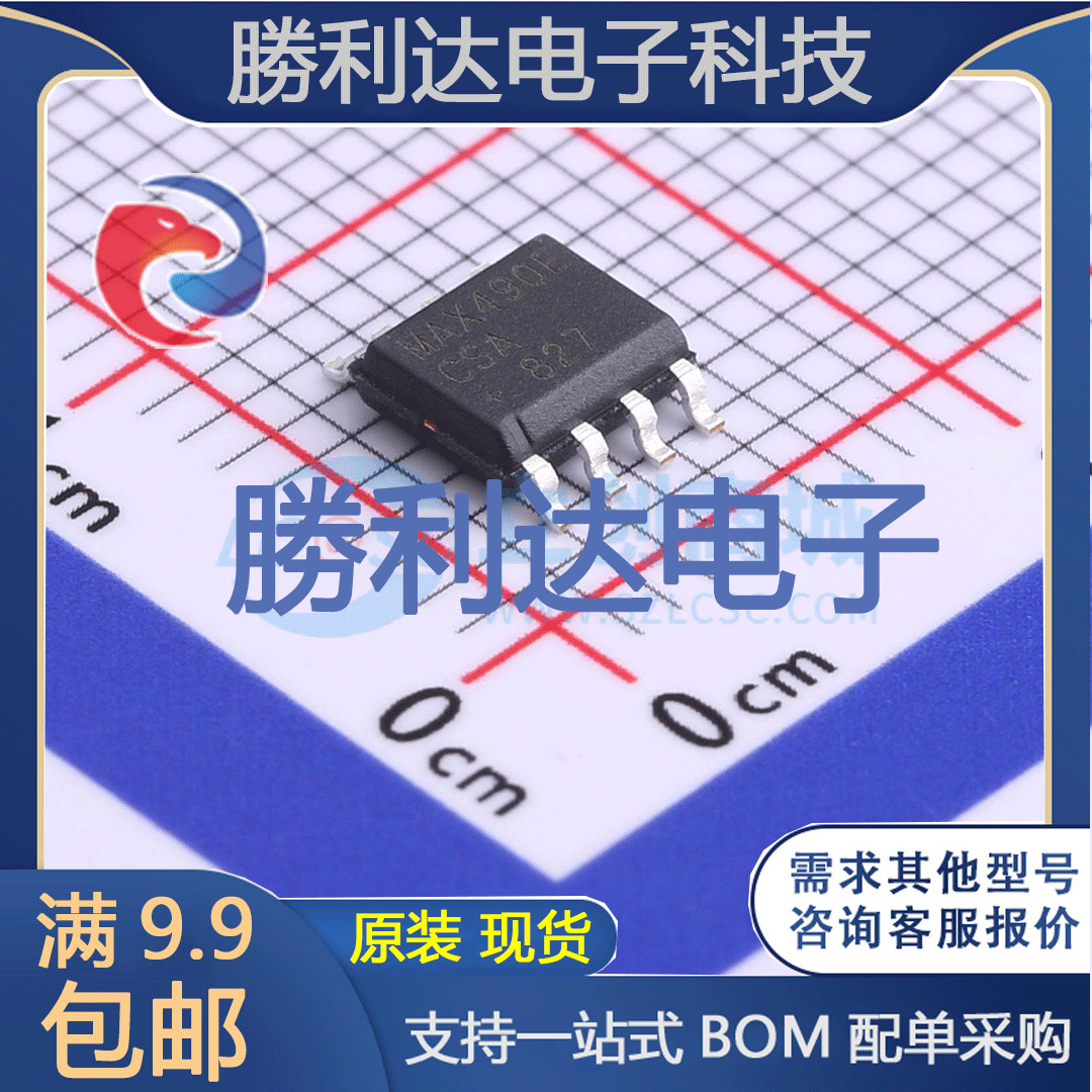 MAX490ECSA+T封装SOIC-8RS-485/RS-422芯片全新现货 量大价优