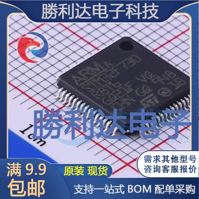 STM32F730R8T6封装LQFP-64ST(意法半导体)全新现货 量大价优