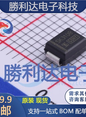 SK310B R5G封装DO-214AA(SMB)肖特基二极管 全新现货 量大价优