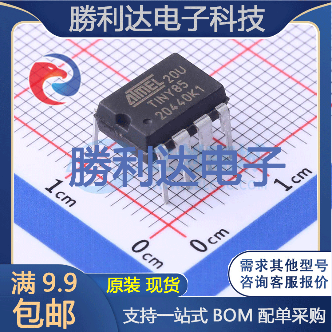 ATTINY85-20PU封装PDIP-8MICROCHIP 全新现货 量大价优