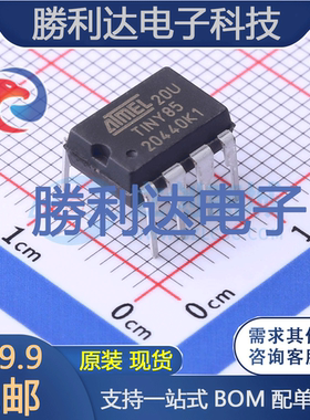 ATTINY85-20PU封装PDIP-8MICROCHIP 全新现货 量大价优