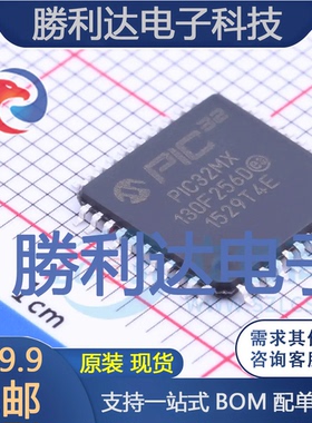 PIC32MX130F256D-50I/PT封装TQFP-44_10x10x08P处理器 全新现货