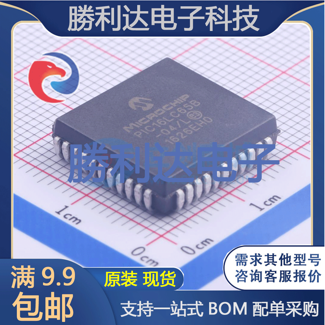 PIC16LC65B-04/L封装PLCC-44处理器 全新现货