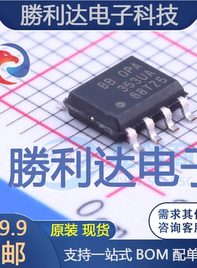 OPA353UA封装SOIC-8_150mil运算放大器全新现货 量大价优