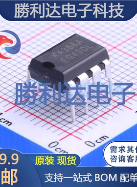 KA358A封装DIP-8运算放大器 全新现货 量大价优
