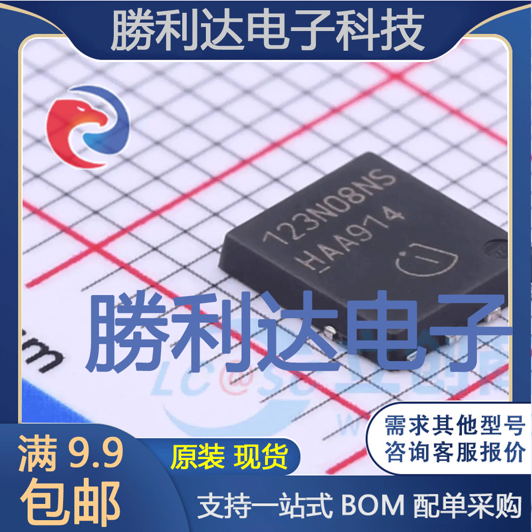 BSC123N08NS3G封装PG-TDSON-8场效应管(MOSFET)全新现货 量大价优